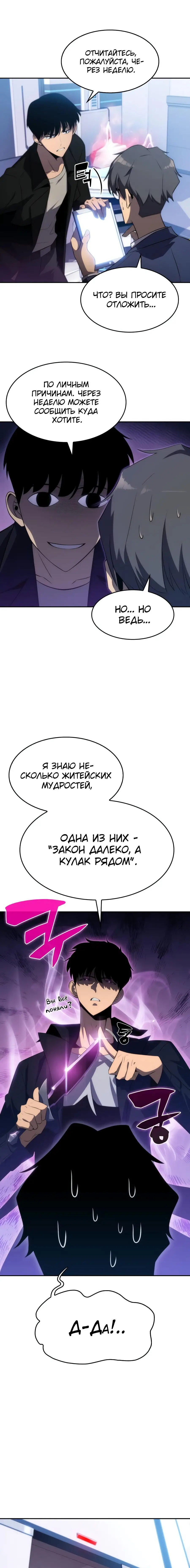 Страница 13 главы 16 манги Нуб максимального уровня / I'm the Max-Level Newbie