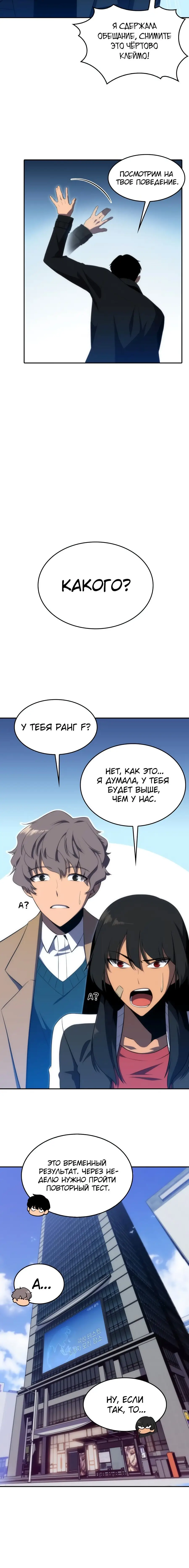 Страница 15 главы 16 манги Нуб максимального уровня / I'm the Max-Level Newbie