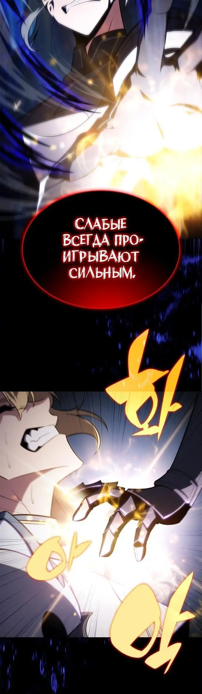 Страница 54 главы 176 манги Нуб максимального уровня / I'm the Max-Level Newbie