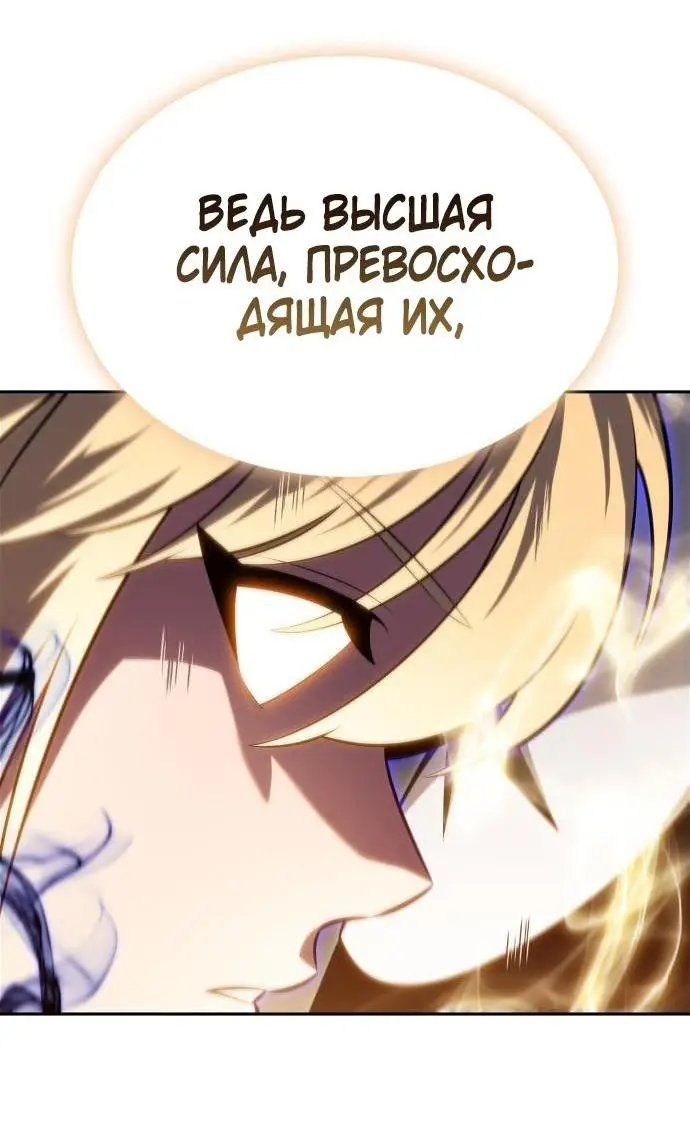 Страница 76 главы 176 манги Нуб максимального уровня / I'm the Max-Level Newbie