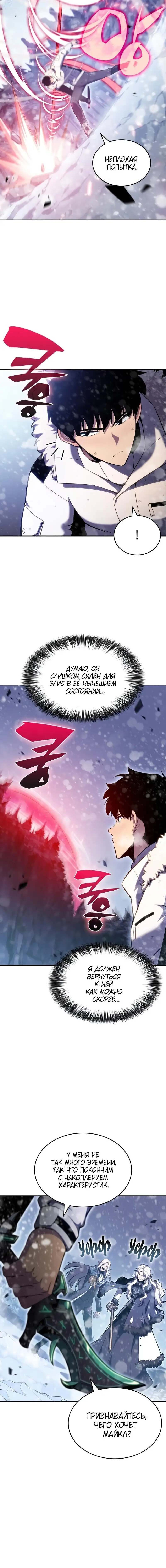 Страница 4 главы 93 манги Нуб максимального уровня / I'm the Max-Level Newbie