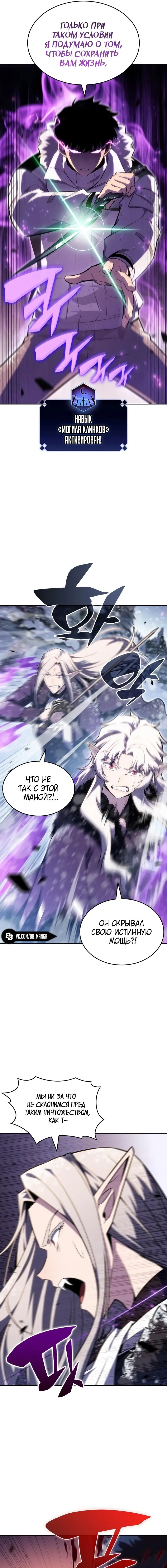 Страница 5 главы 93 манги Нуб максимального уровня / I'm the Max-Level Newbie