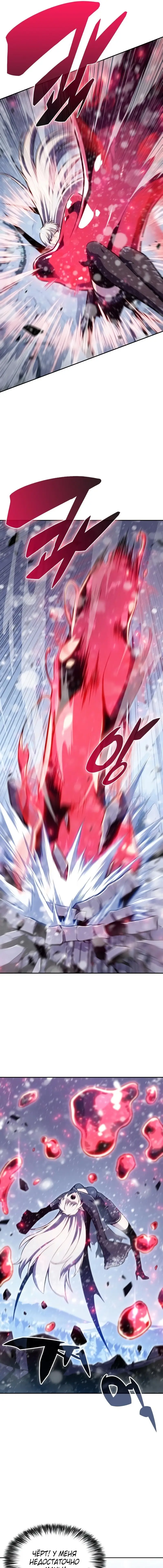 Страница 8 главы 93 манги Нуб максимального уровня / I'm the Max-Level Newbie