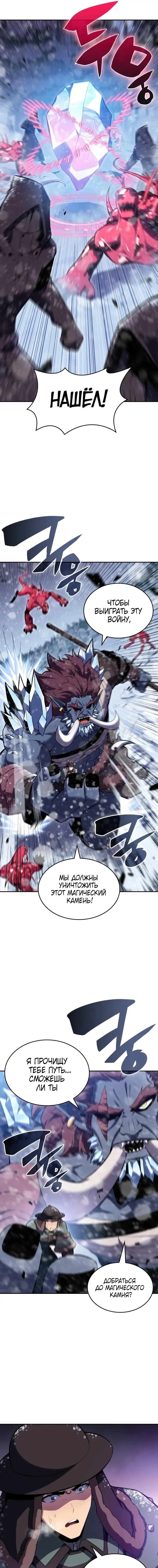 Страница 11 главы 93 манги Нуб максимального уровня / I'm the Max-Level Newbie