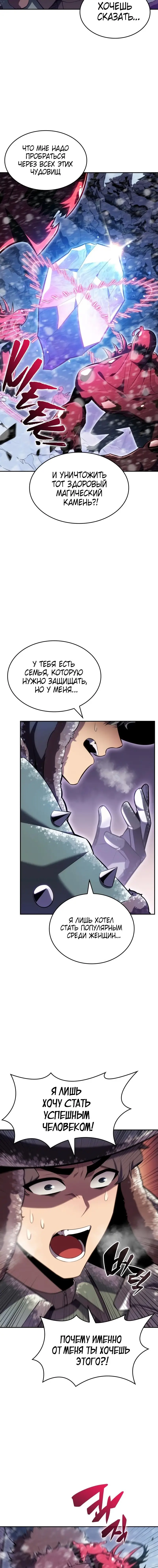 Страница 12 главы 93 манги Нуб максимального уровня / I'm the Max-Level Newbie