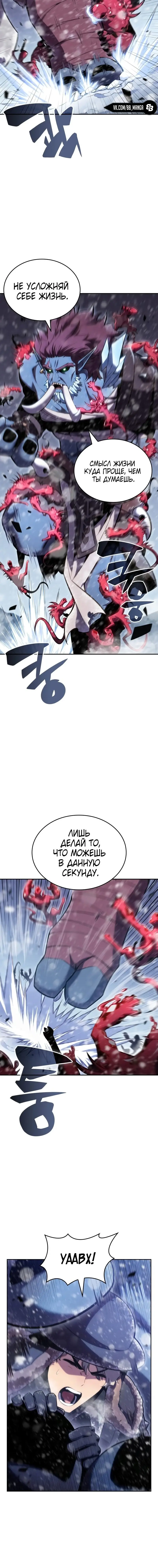 Страница 13 главы 93 манги Нуб максимального уровня / I'm the Max-Level Newbie