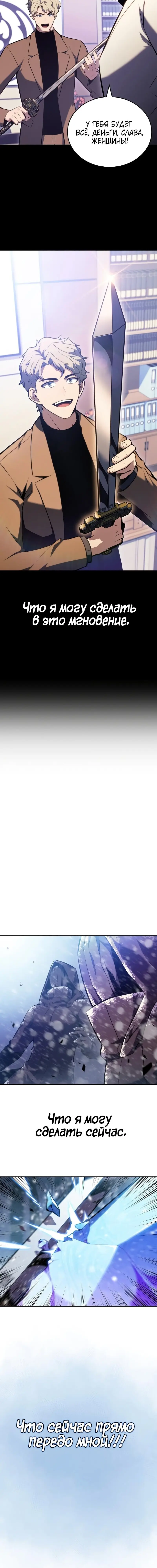 Страница 16 главы 93 манги Нуб максимального уровня / I'm the Max-Level Newbie