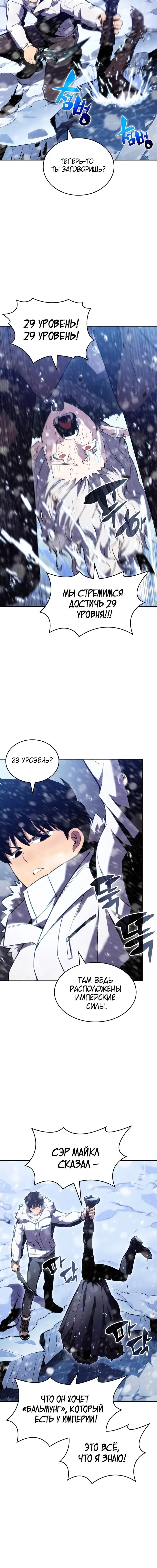 Страница 19 главы 93 манги Нуб максимального уровня / I'm the Max-Level Newbie