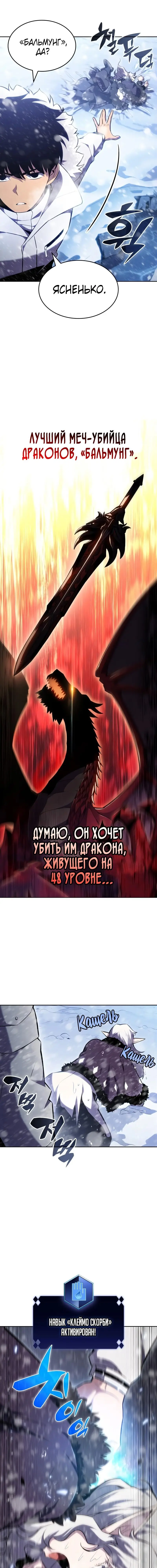 Страница 20 главы 93 манги Нуб максимального уровня / I'm the Max-Level Newbie