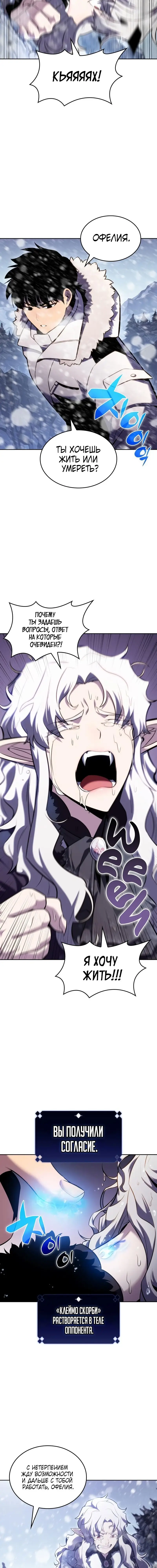 Страница 21 главы 93 манги Нуб максимального уровня / I'm the Max-Level Newbie