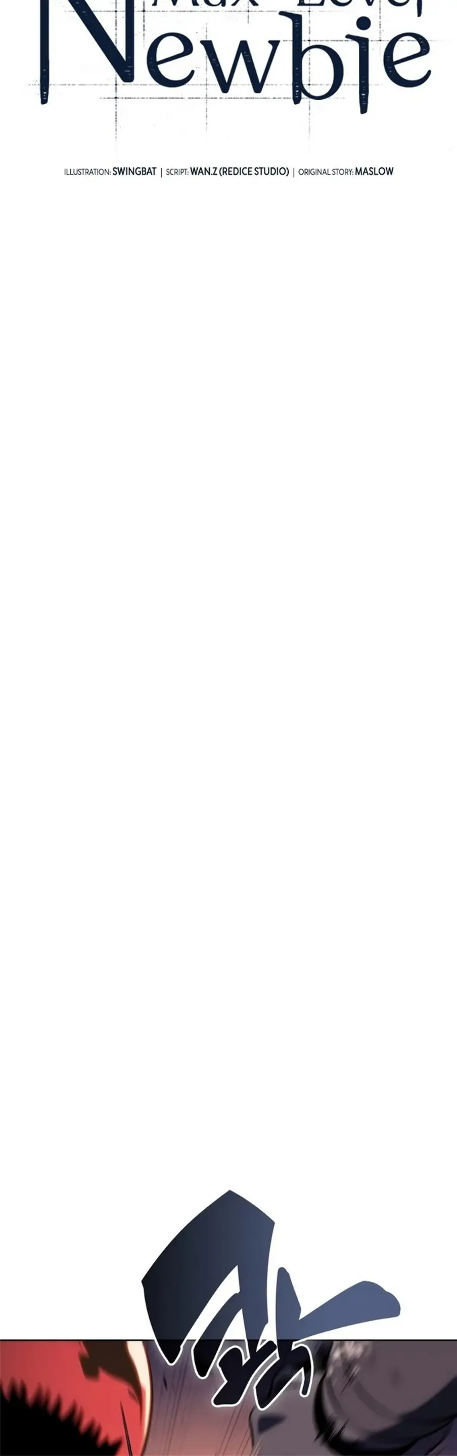 Страница 17 главы 94 манги Нуб максимального уровня / I'm the Max-Level Newbie