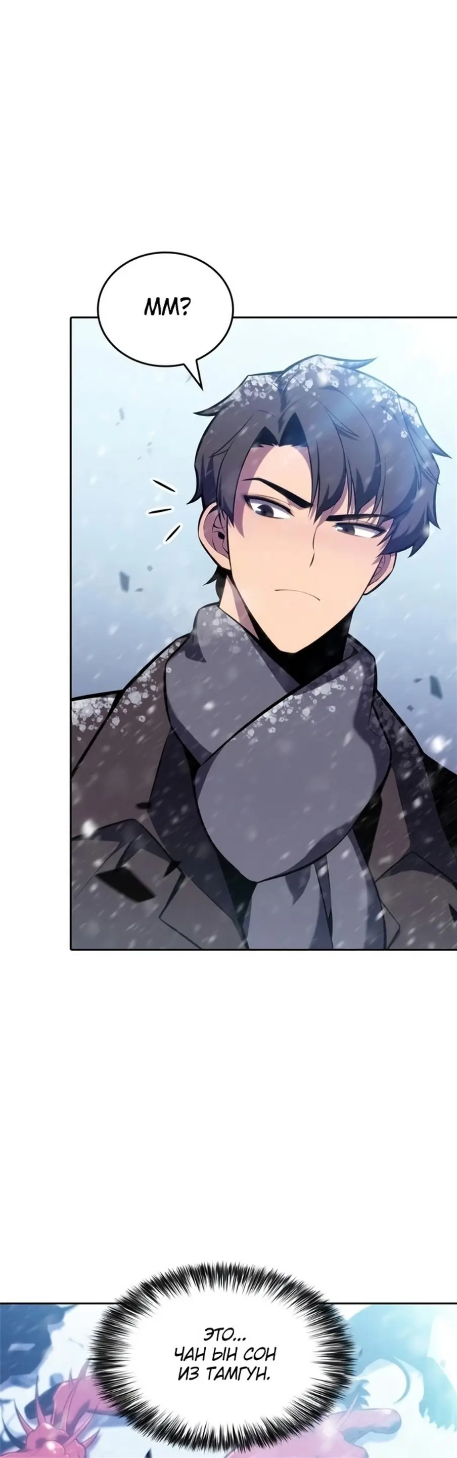 Страница 21 главы 94 манги Нуб максимального уровня / I'm the Max-Level Newbie