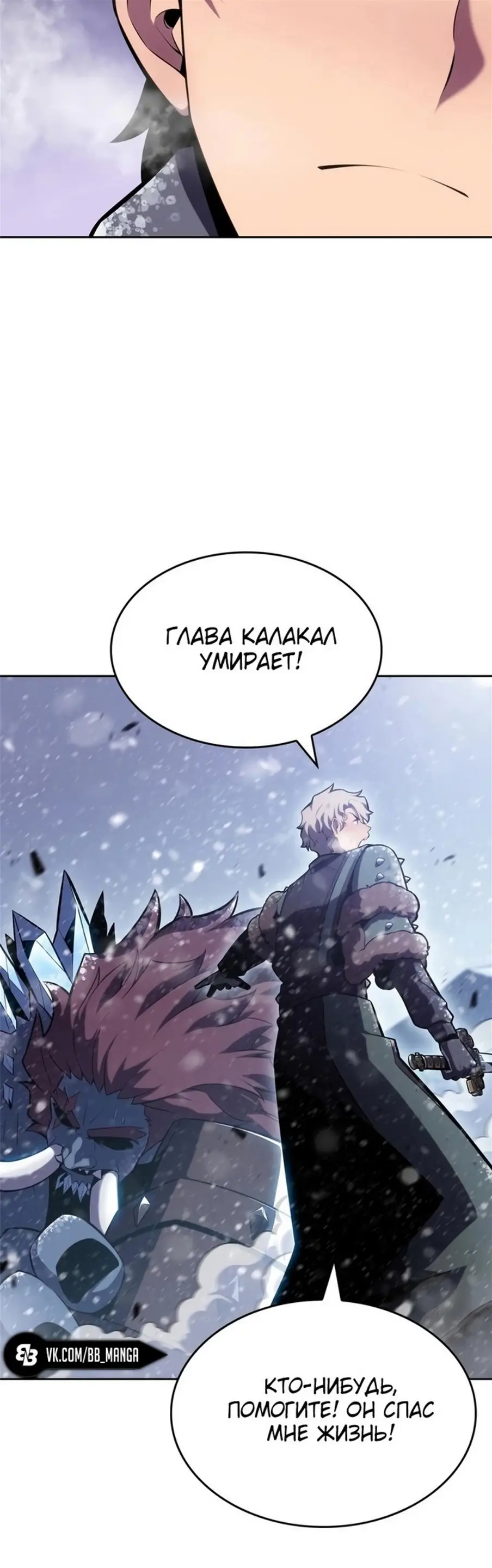 Страница 23 главы 94 манги Нуб максимального уровня / I'm the Max-Level Newbie