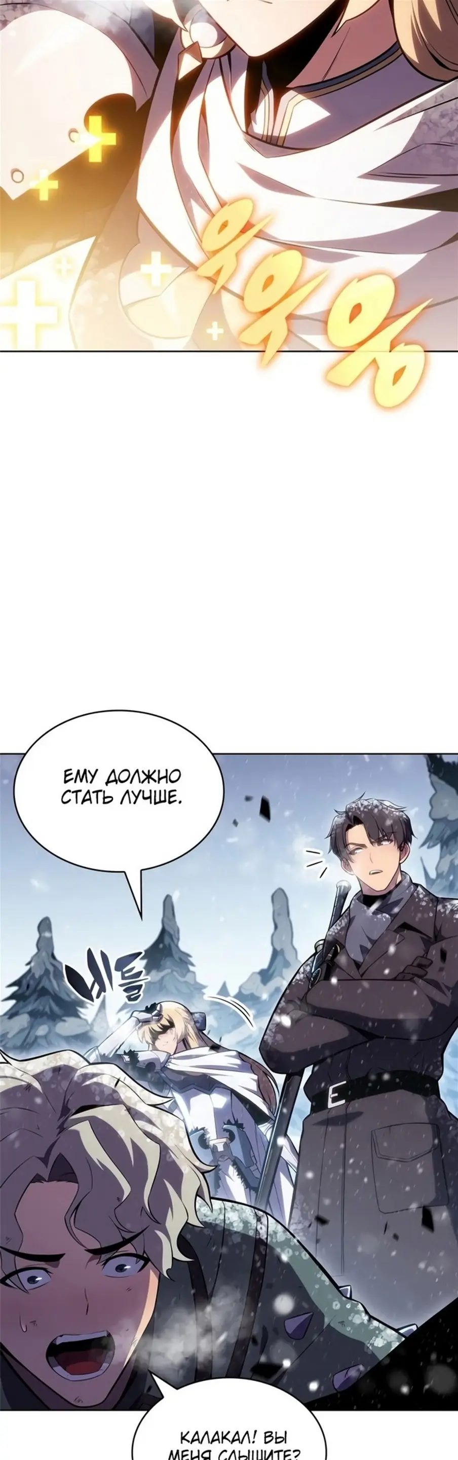 Страница 26 главы 94 манги Нуб максимального уровня / I'm the Max-Level Newbie