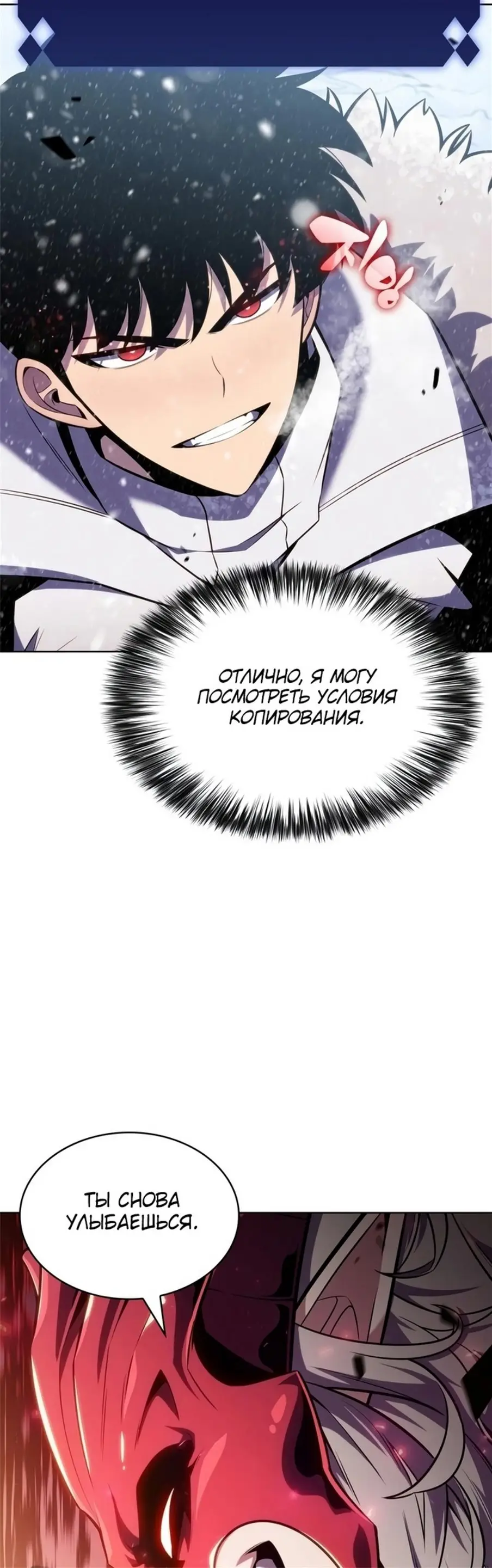 Страница 34 главы 94 манги Нуб максимального уровня / I'm the Max-Level Newbie