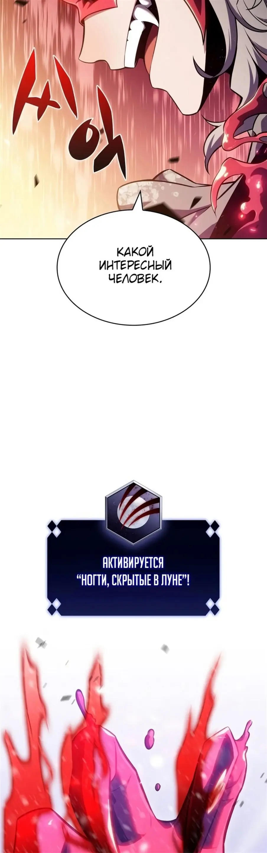 Страница 35 главы 94 манги Нуб максимального уровня / I'm the Max-Level Newbie