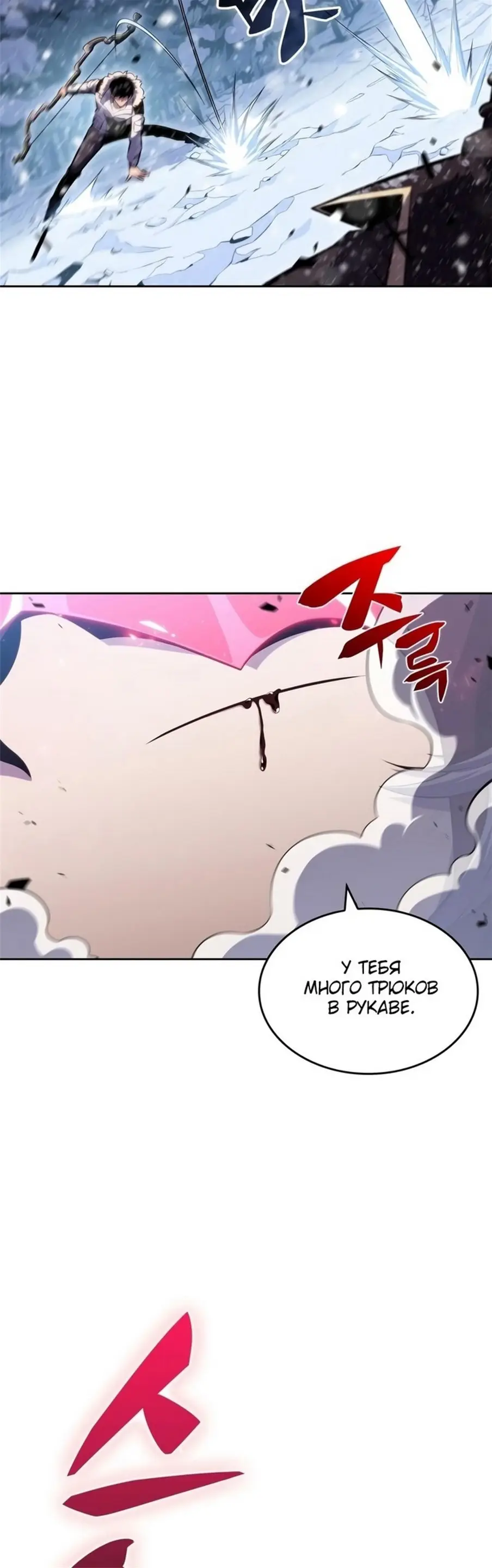 Страница 45 главы 94 манги Нуб максимального уровня / I'm the Max-Level Newbie