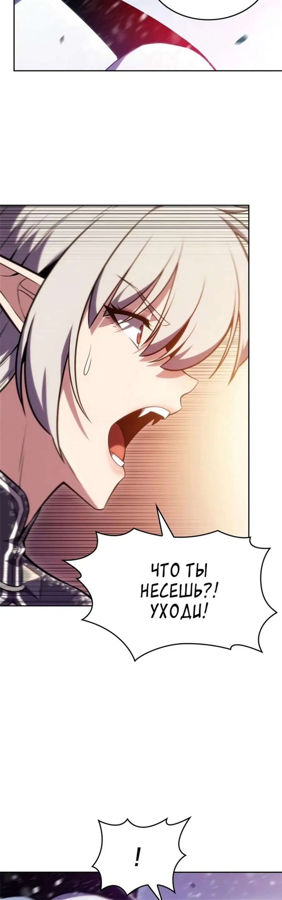 Страница 50 главы 94 манги Нуб максимального уровня / I'm the Max-Level Newbie