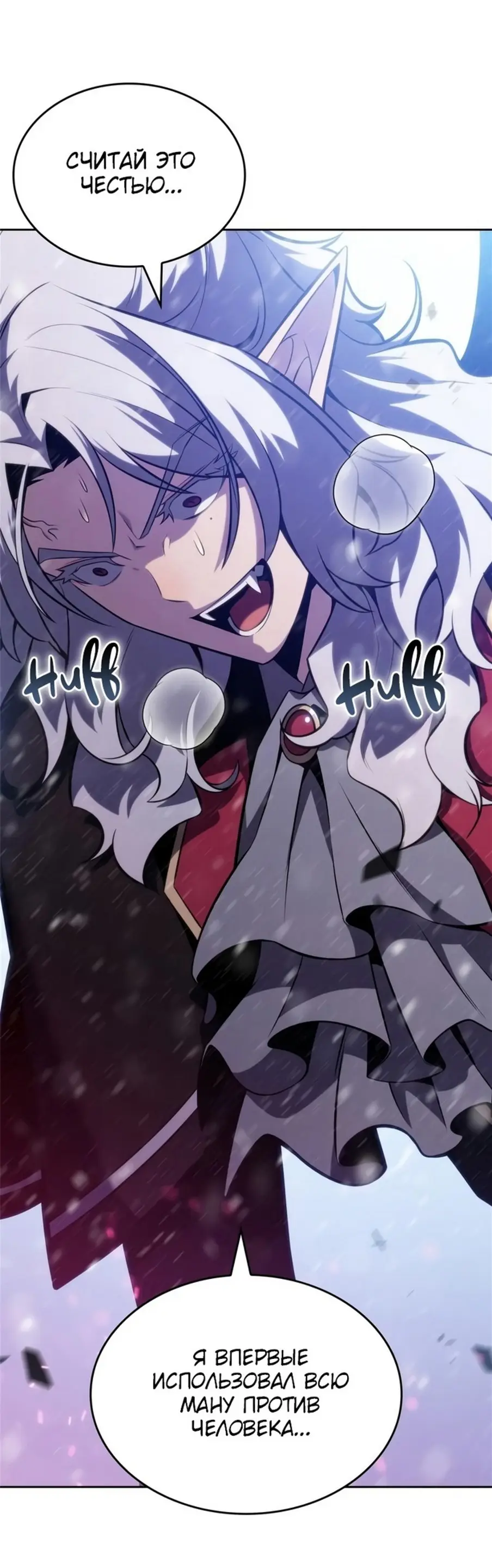 Страница 59 главы 94 манги Нуб максимального уровня / I'm the Max-Level Newbie