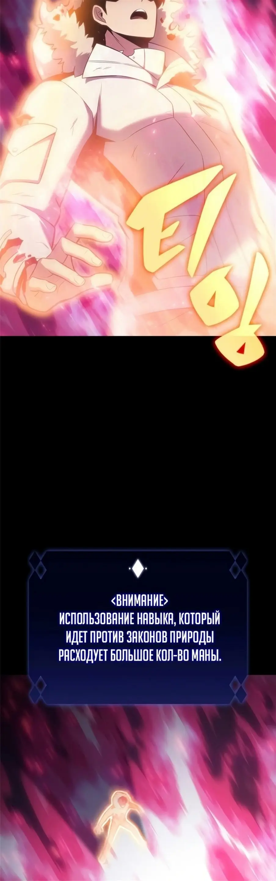 Страница 66 главы 94 манги Нуб максимального уровня / I'm the Max-Level Newbie