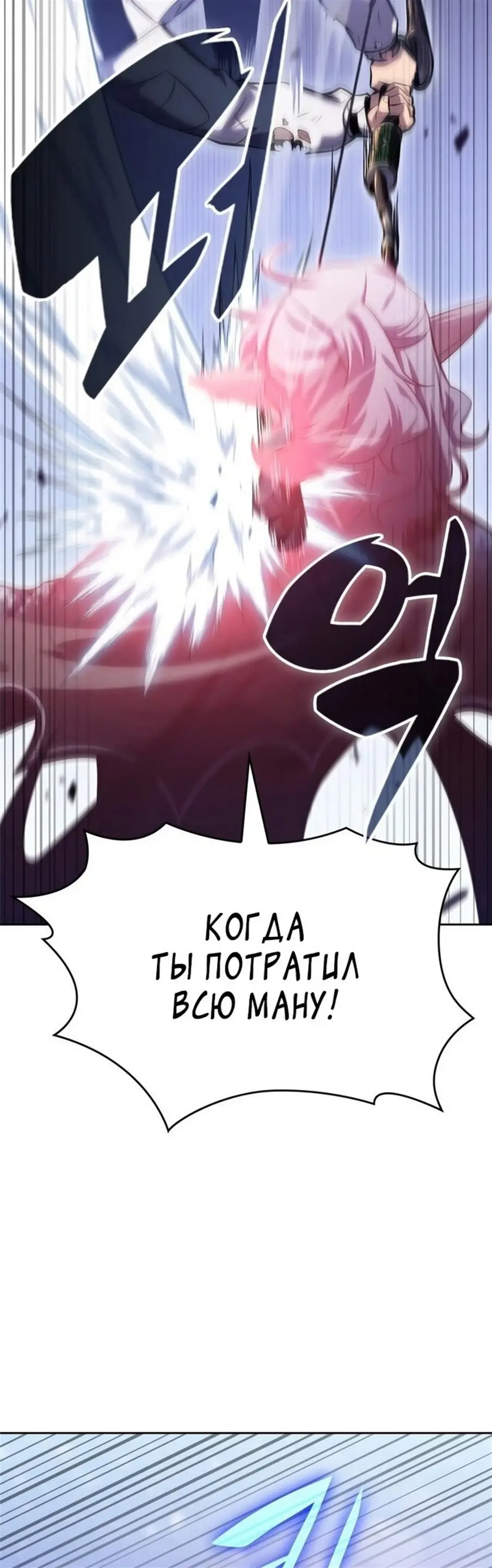 Страница 69 главы 94 манги Нуб максимального уровня / I'm the Max-Level Newbie