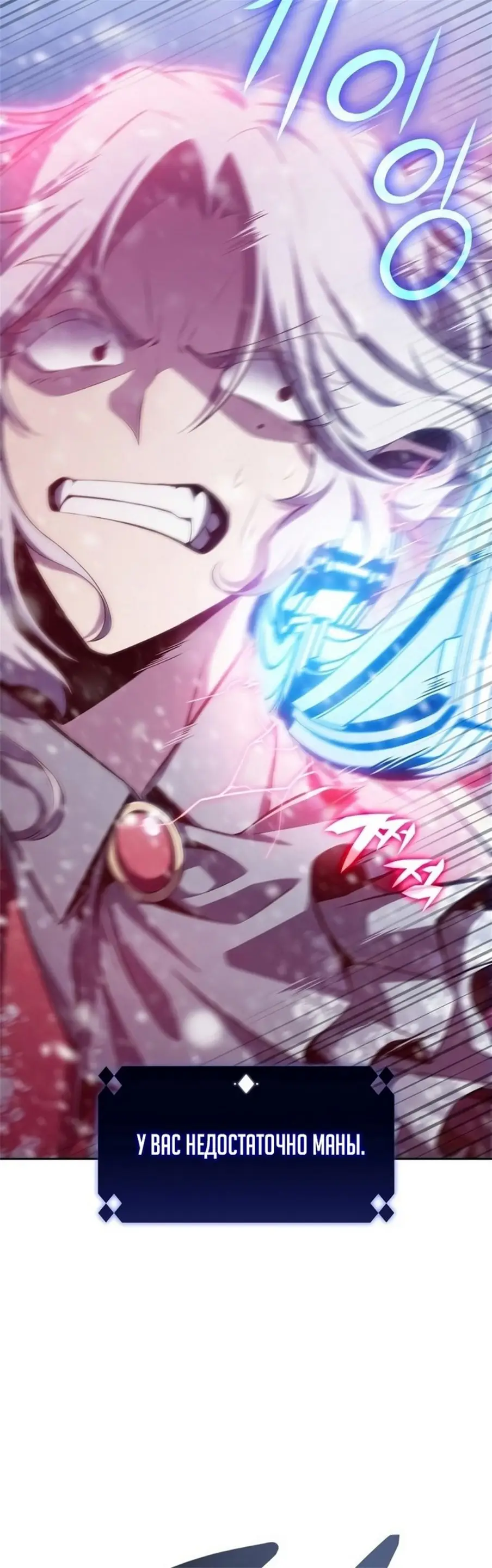 Страница 70 главы 94 манги Нуб максимального уровня / I'm the Max-Level Newbie
