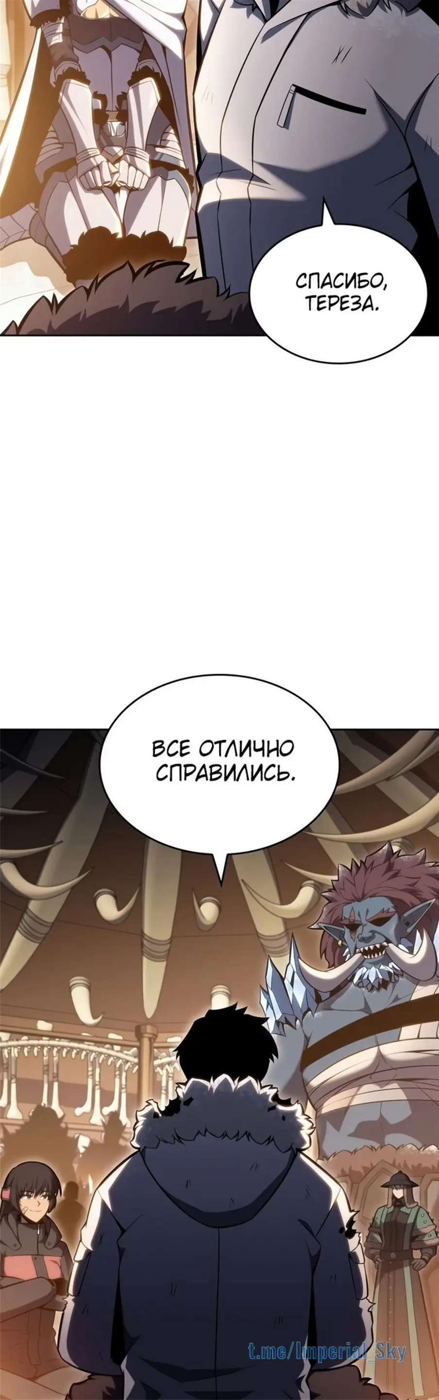 Страница 66 главы 95 манги Нуб максимального уровня / I'm the Max-Level Newbie