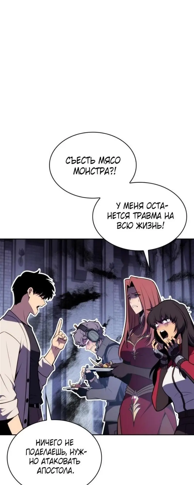 Страница 70 главы 165 манги Нуб максимального уровня / I'm the Max-Level Newbie