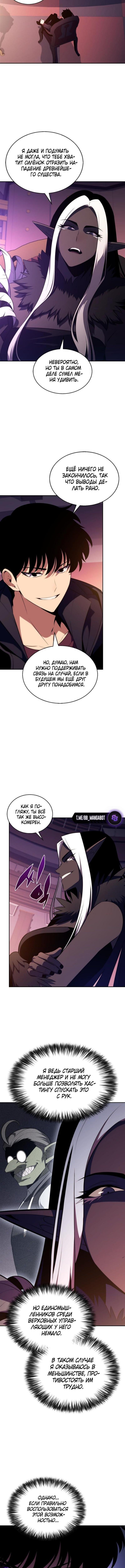 Страница 10 главы 199 манги Нуб максимального уровня / I'm the Max-Level Newbie