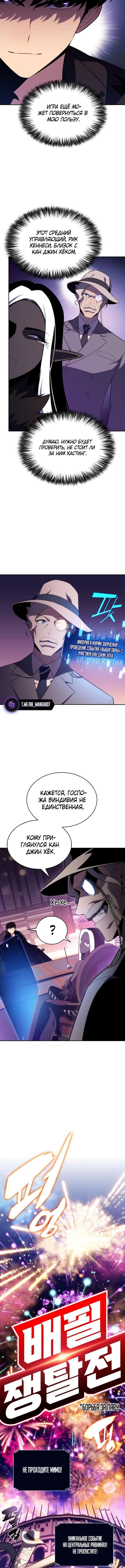 Страница 11 главы 199 манги Нуб максимального уровня / I'm the Max-Level Newbie