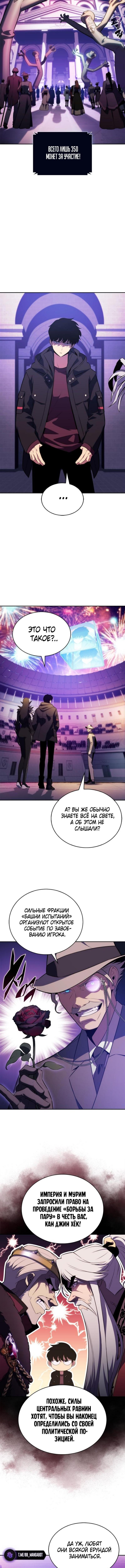 Страница 12 главы 199 манги Нуб максимального уровня / I'm the Max-Level Newbie