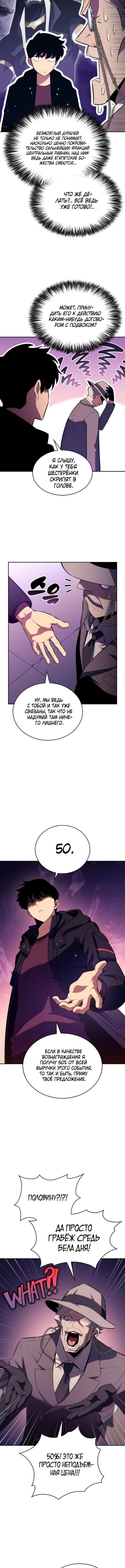 Страница 14 главы 199 манги Нуб максимального уровня / I'm the Max-Level Newbie