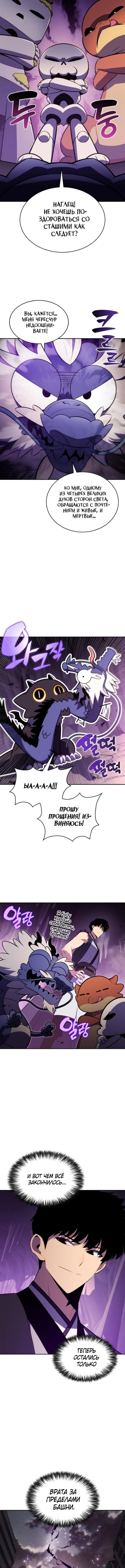 Страница 5 главы 199 манги Нуб максимального уровня / I'm the Max-Level Newbie