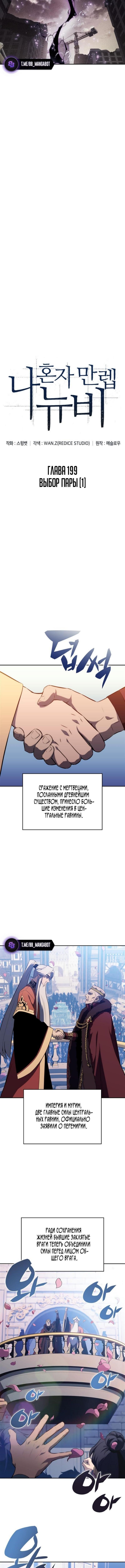 Страница 6 главы 199 манги Нуб максимального уровня / I'm the Max-Level Newbie