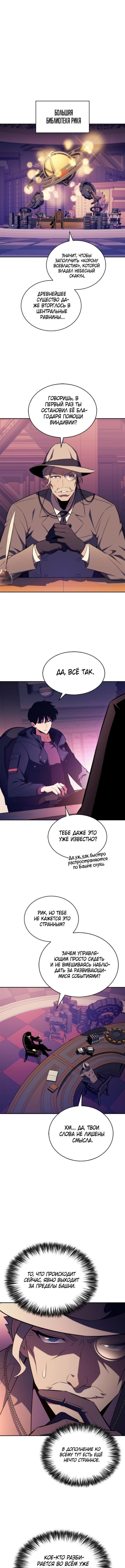 Страница 8 главы 199 манги Нуб максимального уровня / I'm the Max-Level Newbie