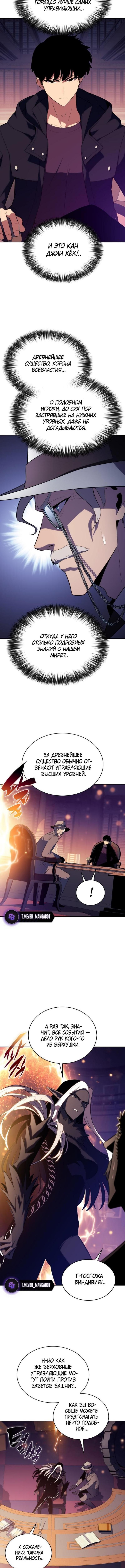 Страница 9 главы 199 манги Нуб максимального уровня / I'm the Max-Level Newbie