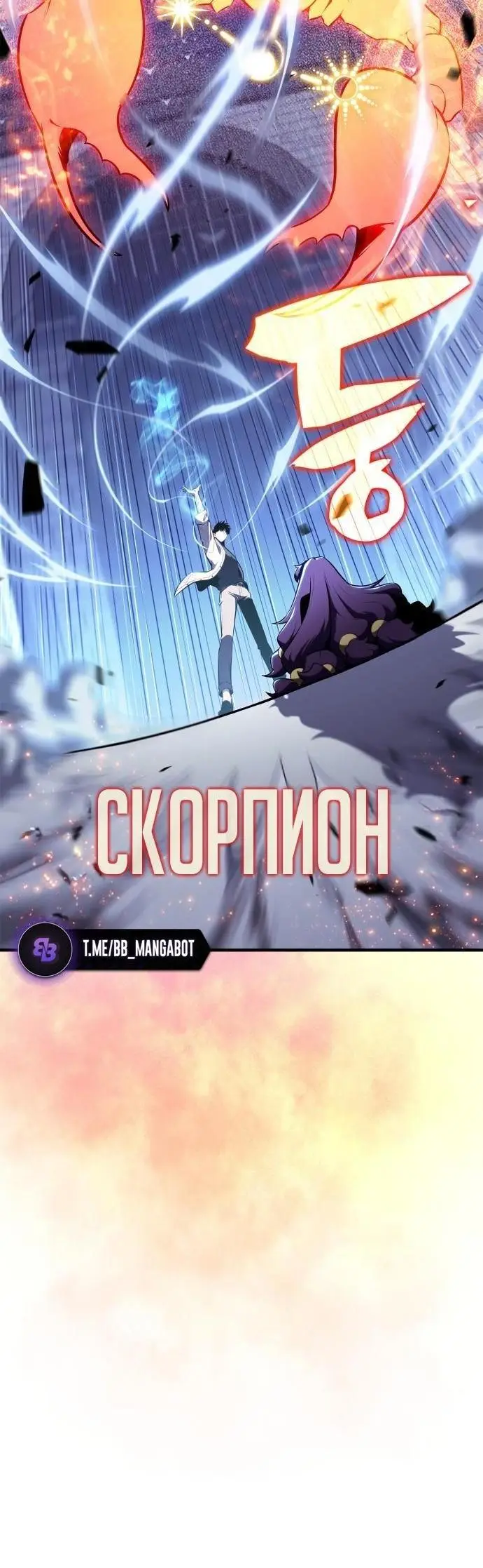 Страница 87 главы 166 манги Нуб максимального уровня / I'm the Max-Level Newbie