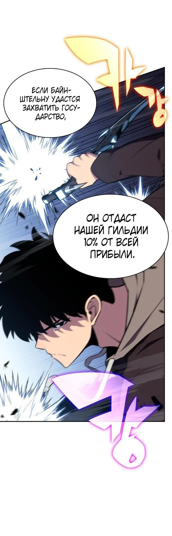 Страница 20 главы 152 манги Нуб максимального уровня / I'm the Max-Level Newbie