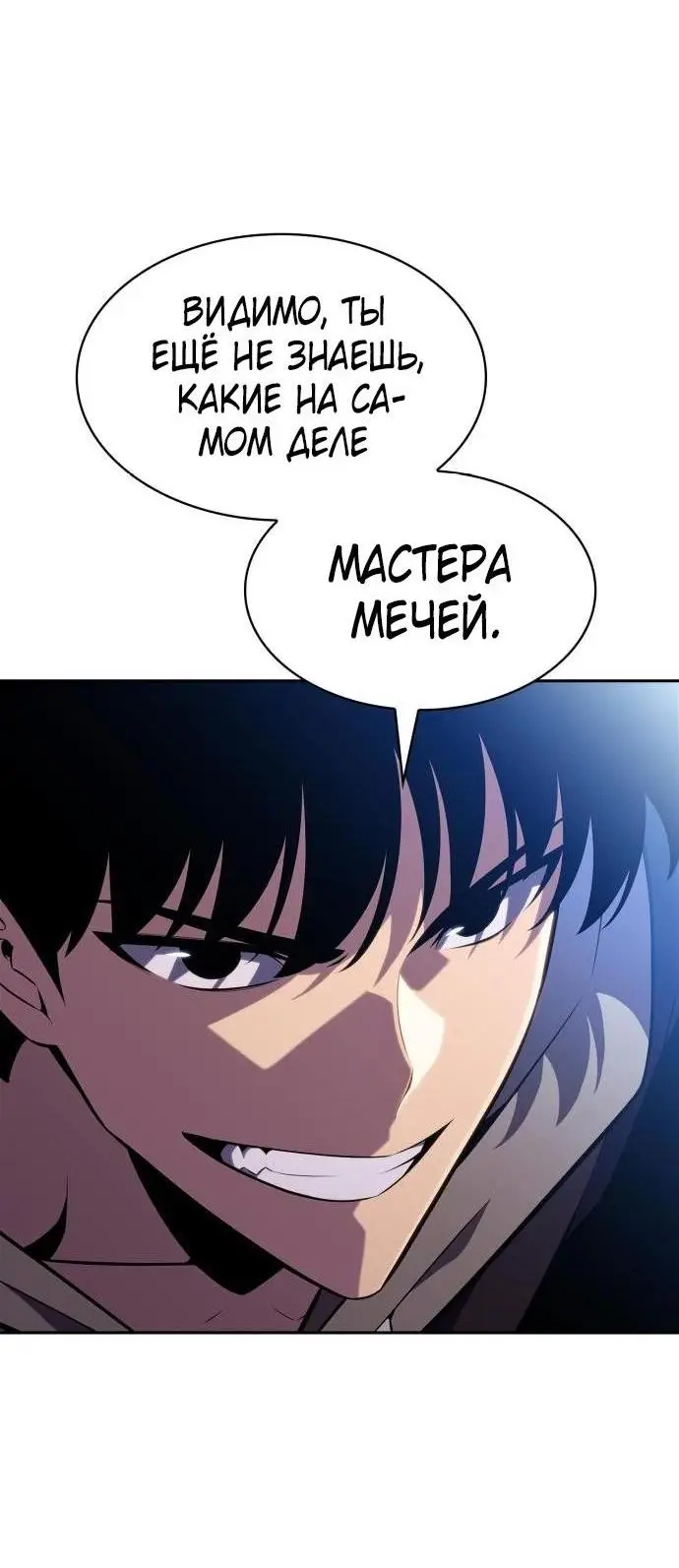 Страница 24 главы 152 манги Нуб максимального уровня / I'm the Max-Level Newbie