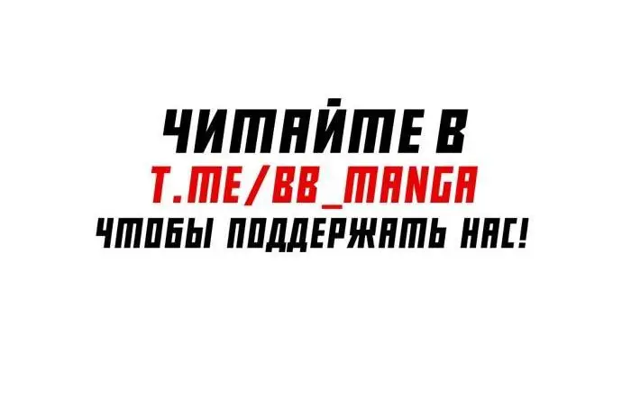 Страница 89 главы 152 манги Нуб максимального уровня / I'm the Max-Level Newbie