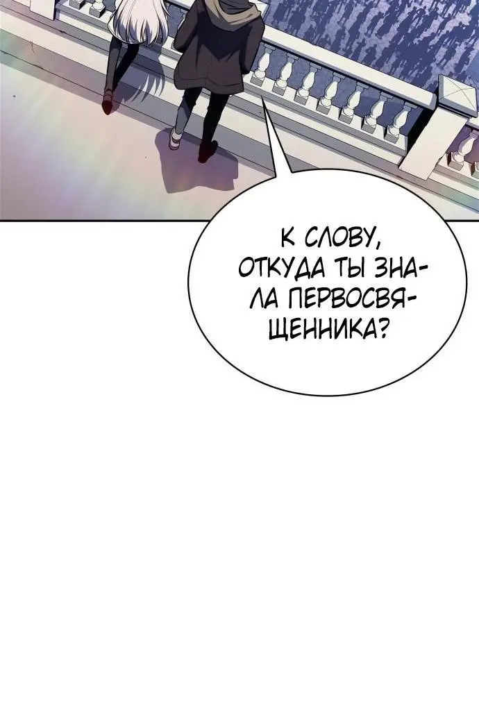 Страница 74 главы 155 манги Нуб максимального уровня / I'm the Max-Level Newbie