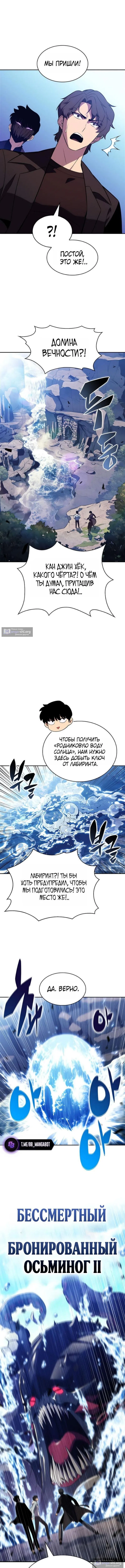 Страница 6 главы 241 манги Нуб максимального уровня / I'm the Max-Level Newbie