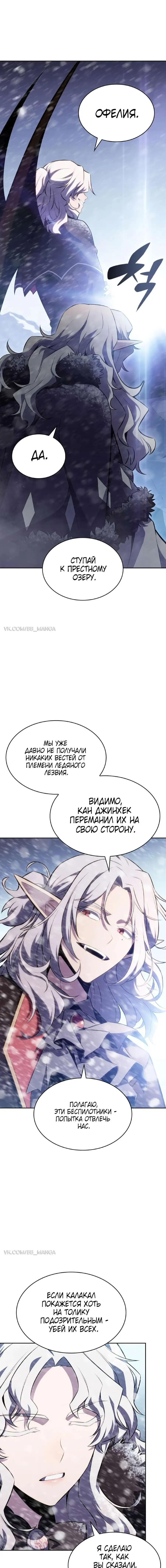 Страница 4 главы 88 манги Нуб максимального уровня / I'm the Max-Level Newbie