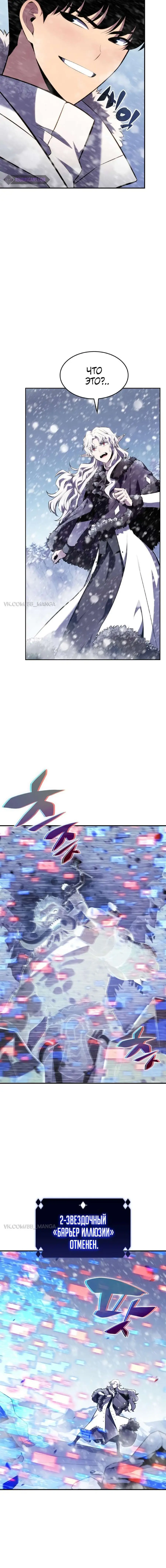 Страница 9 главы 88 манги Нуб максимального уровня / I'm the Max-Level Newbie