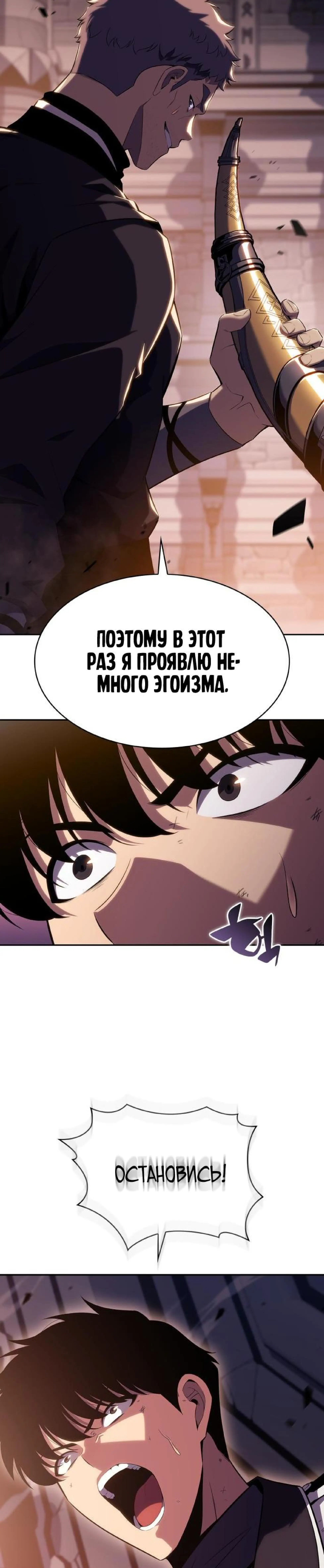 Страница 38 главы 104 манги Нуб максимального уровня / I'm the Max-Level Newbie