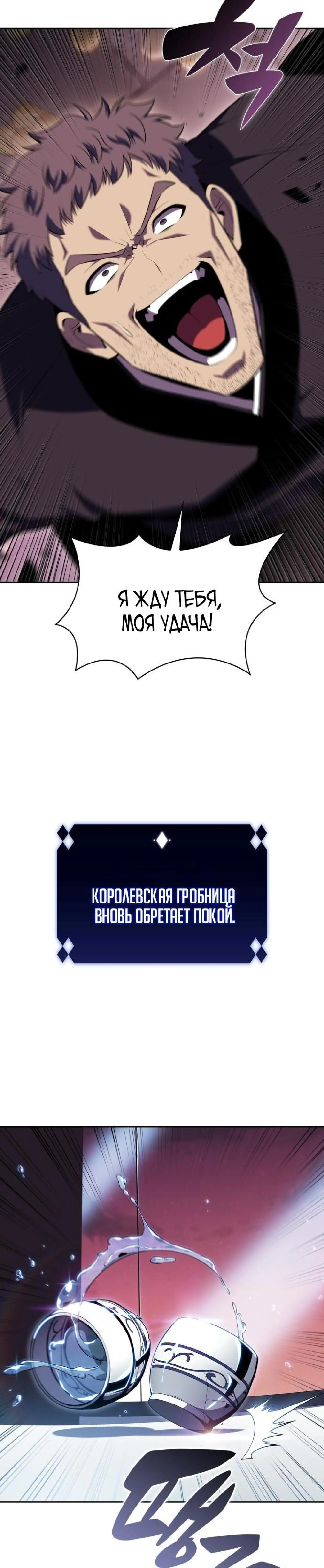 Страница 40 главы 104 манги Нуб максимального уровня / I'm the Max-Level Newbie