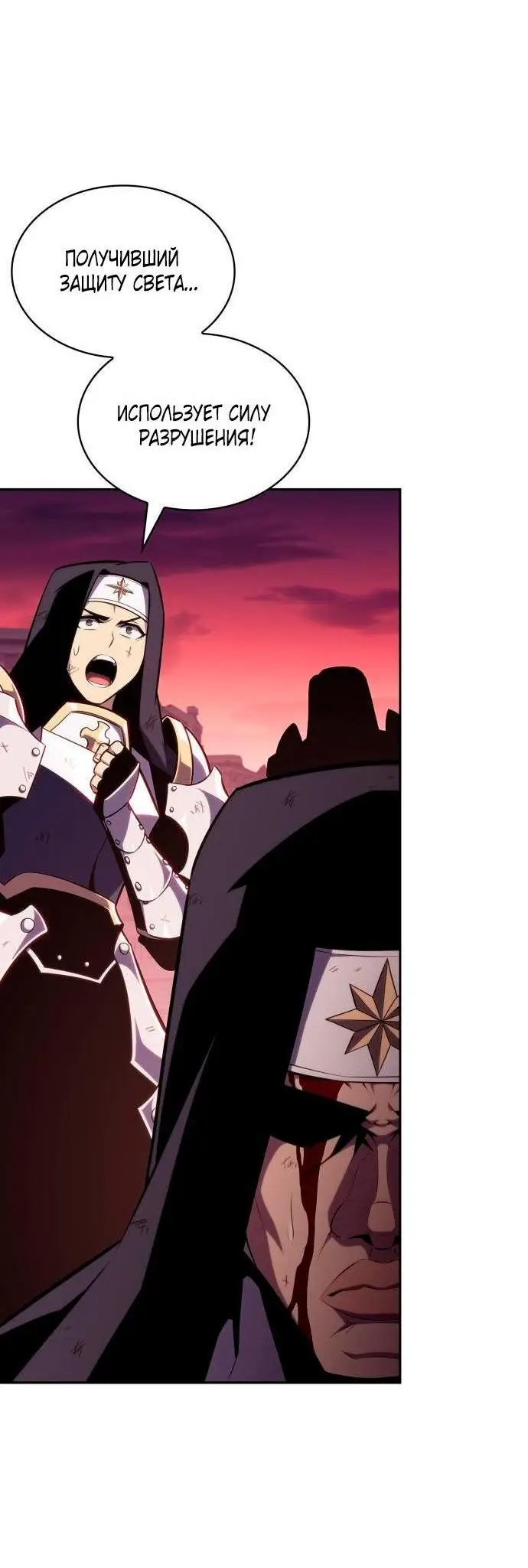 Страница 4 главы 148 манги Нуб максимального уровня / I'm the Max-Level Newbie