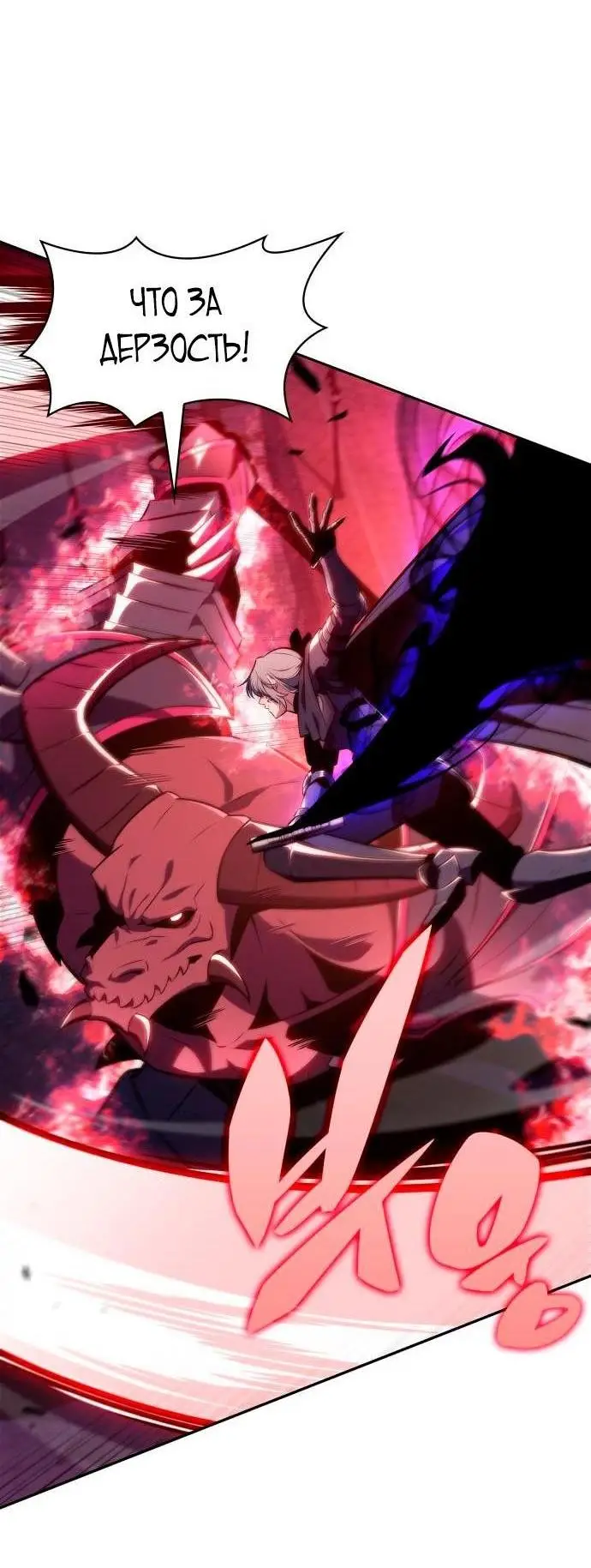 Страница 6 главы 148 манги Нуб максимального уровня / I'm the Max-Level Newbie