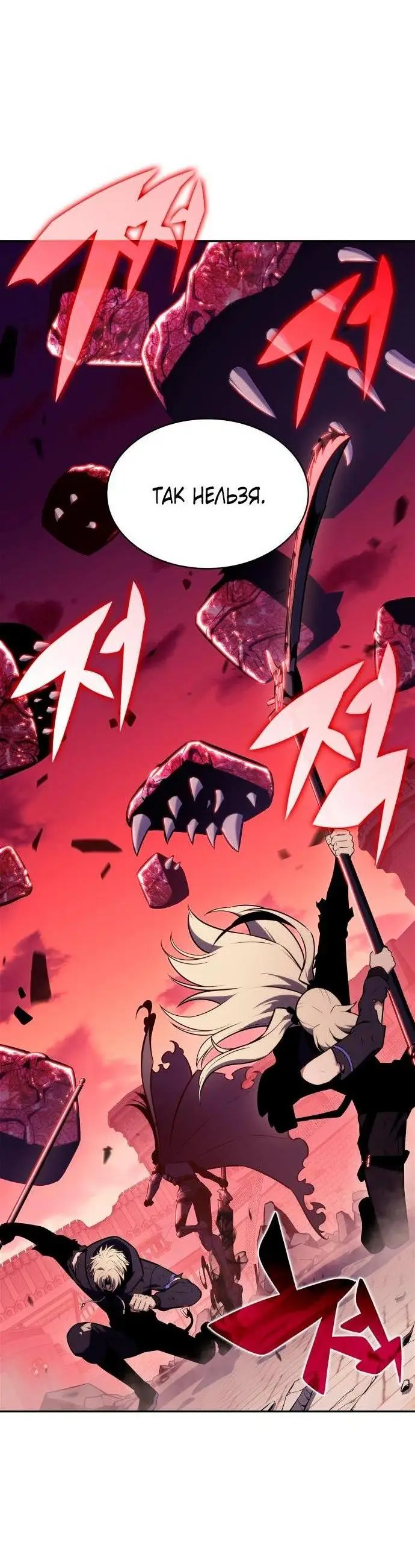 Страница 11 главы 148 манги Нуб максимального уровня / I'm the Max-Level Newbie