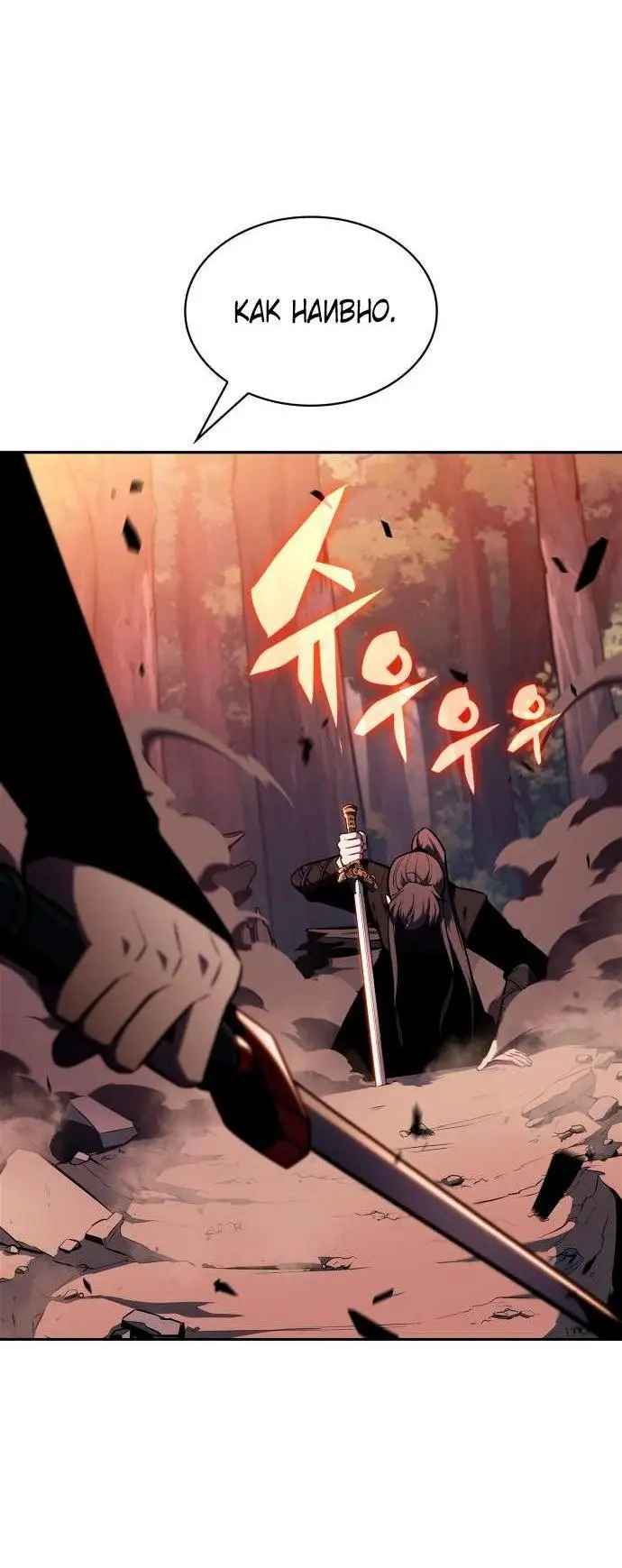 Страница 18 главы 148 манги Нуб максимального уровня / I'm the Max-Level Newbie